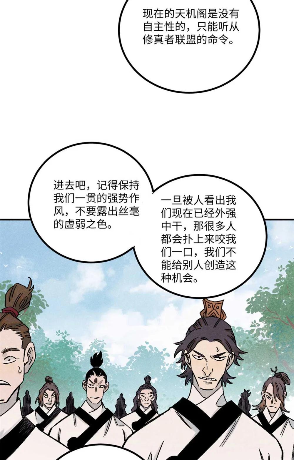 77 音神转世 第46页