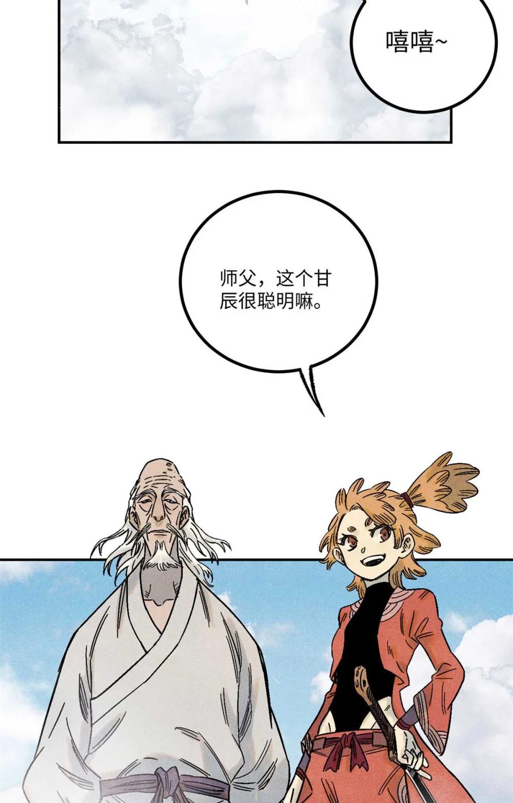 77 音神转世 第49页