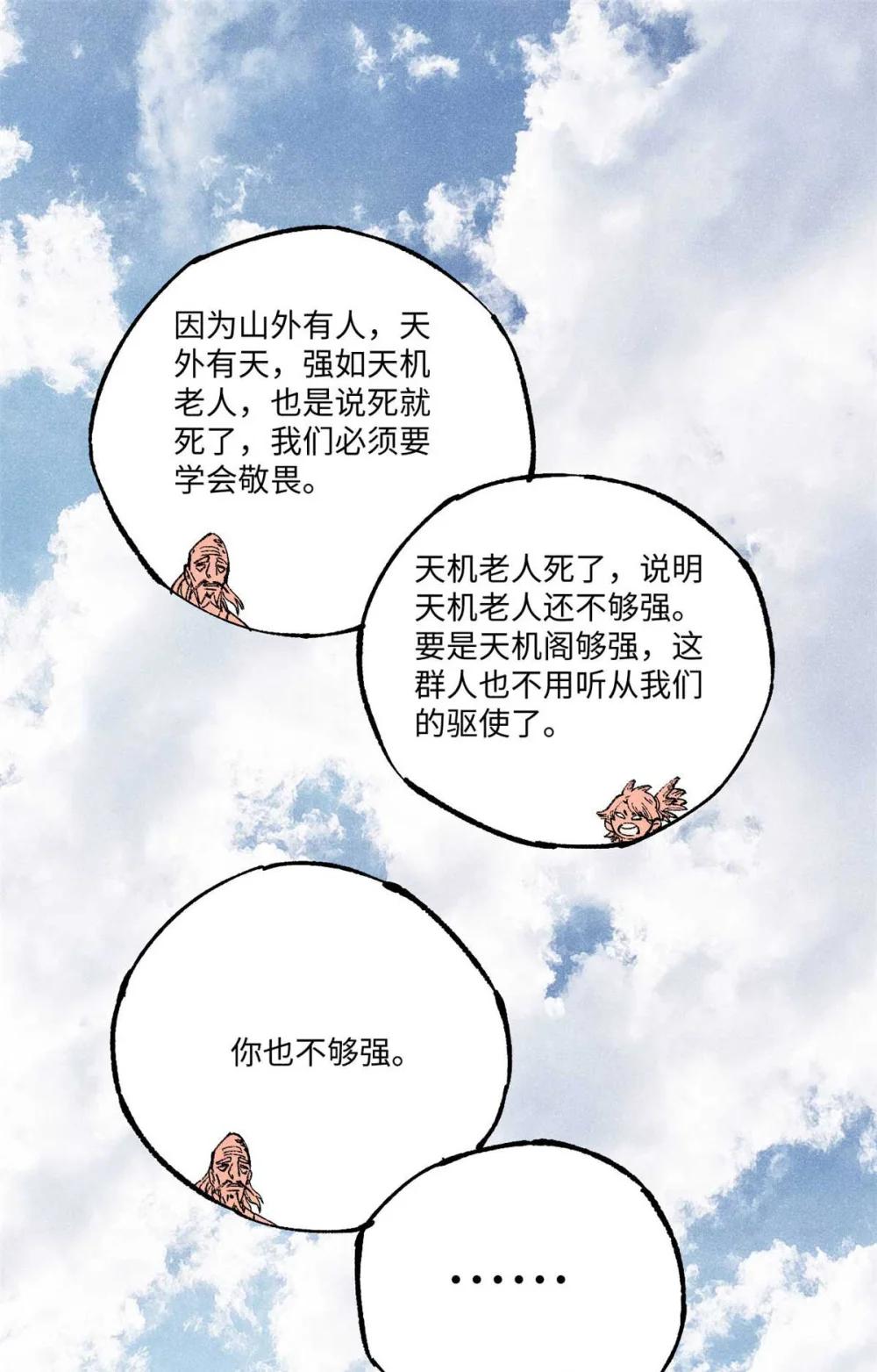 77 音神转世 第52页