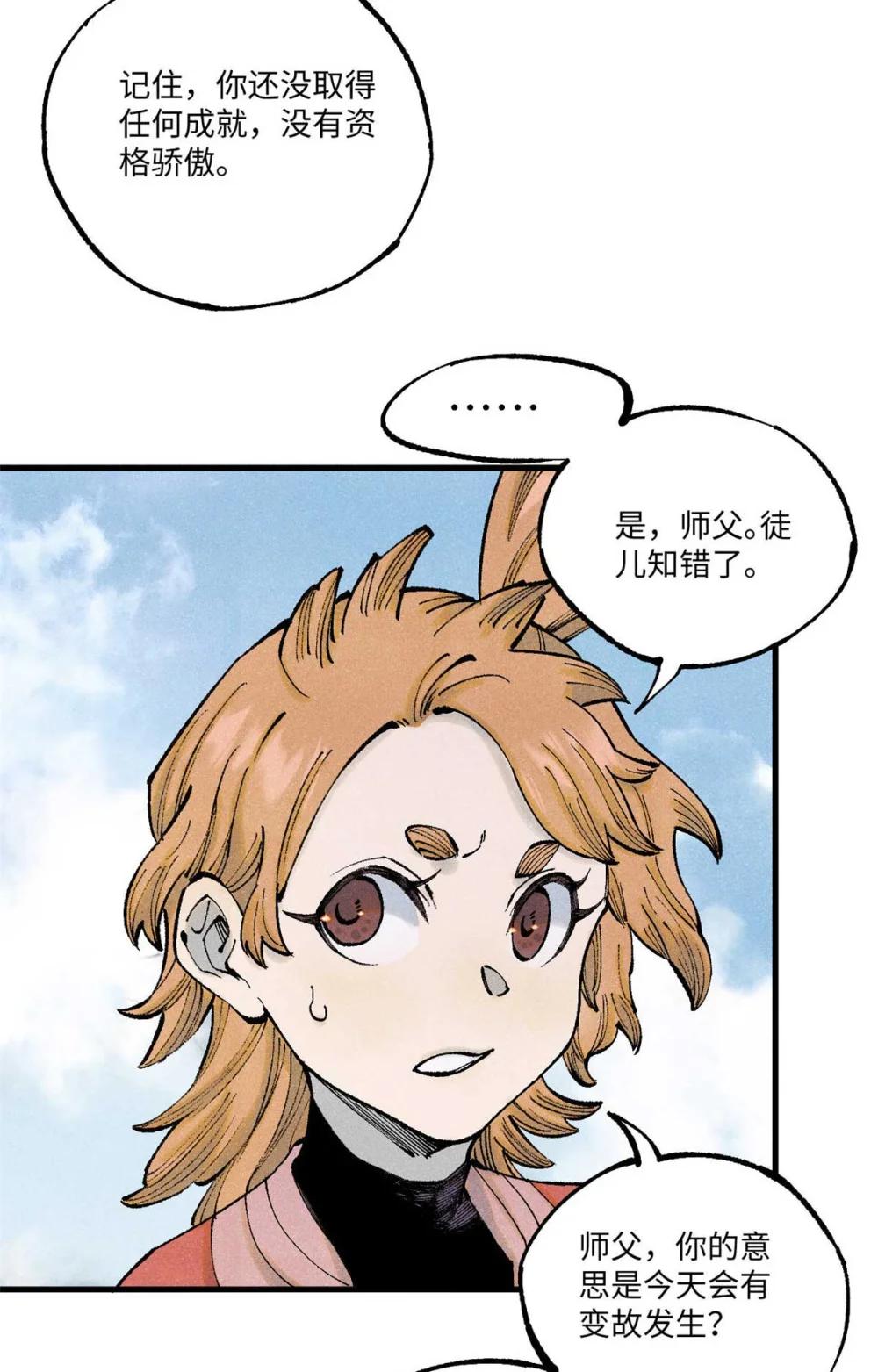 77 音神转世 第54页