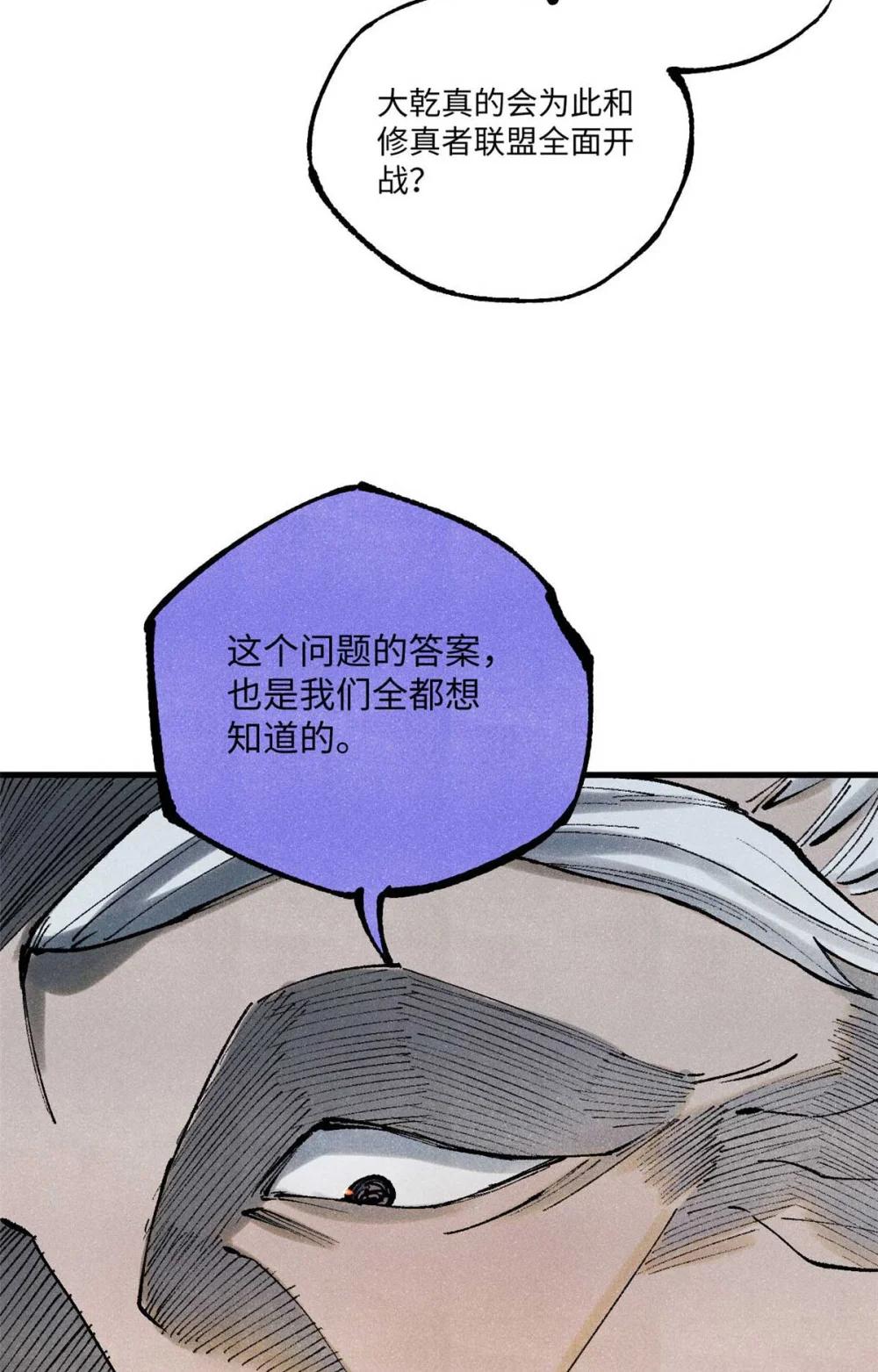 77 音神转世 第55页