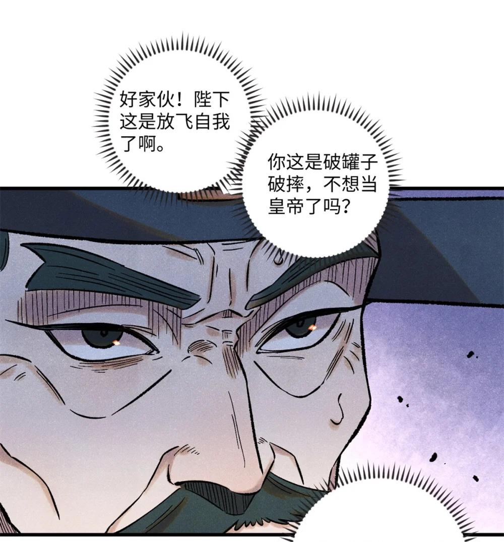 59 皇帝让权 第31页