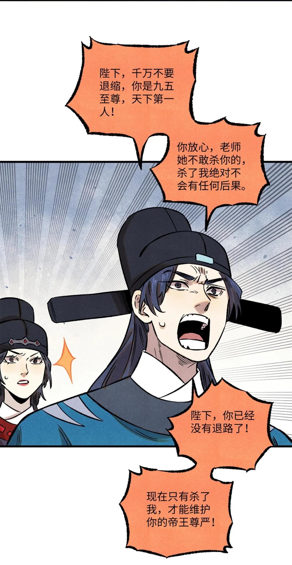59 皇帝让权 第37页