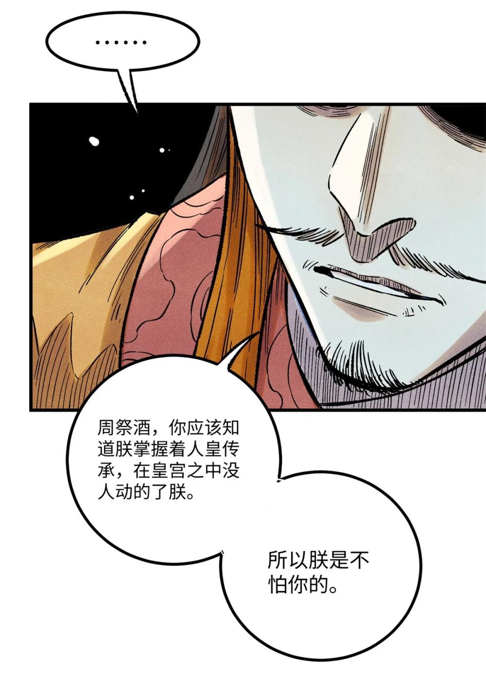 59 皇帝让权 第38页