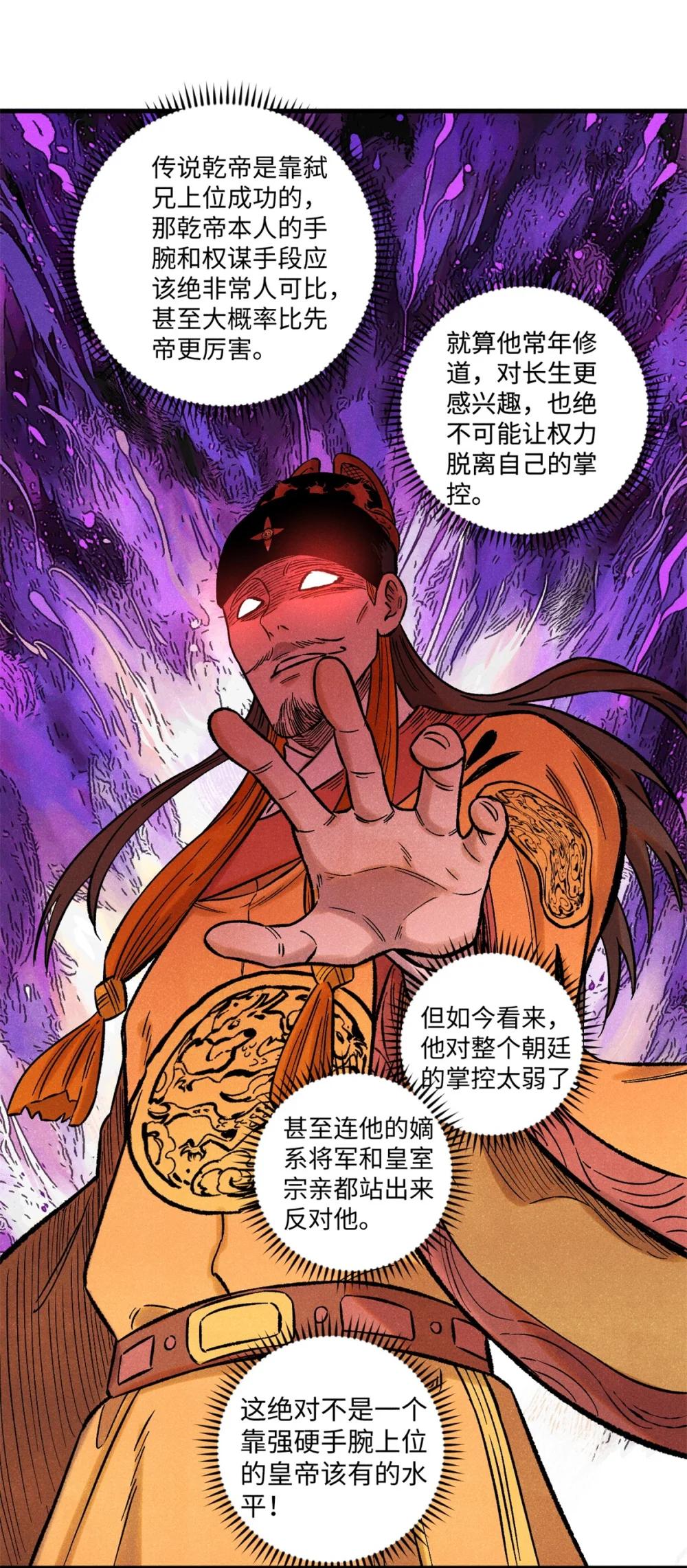 59 皇帝让权 第43页