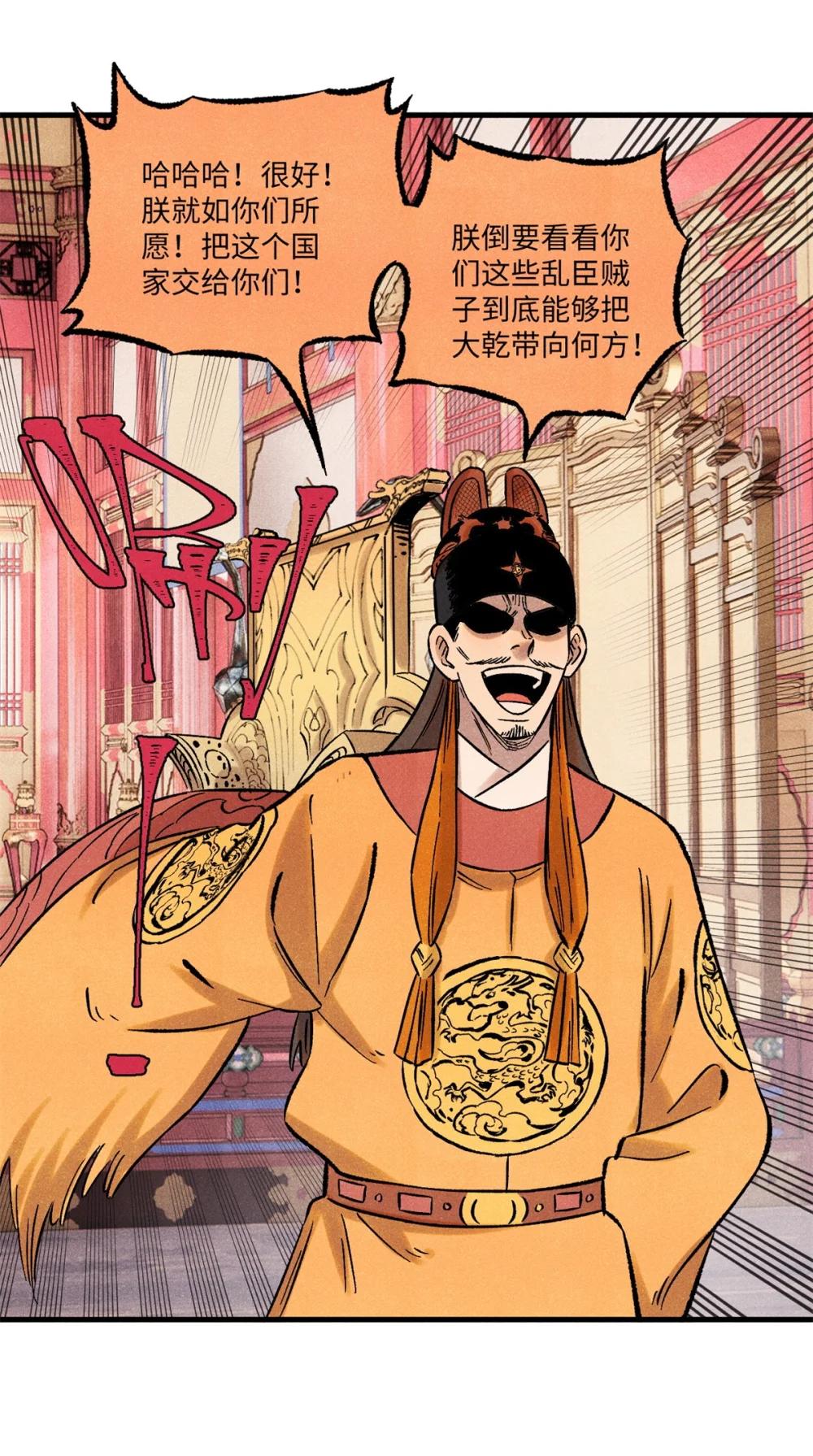 59 皇帝让权 第48页