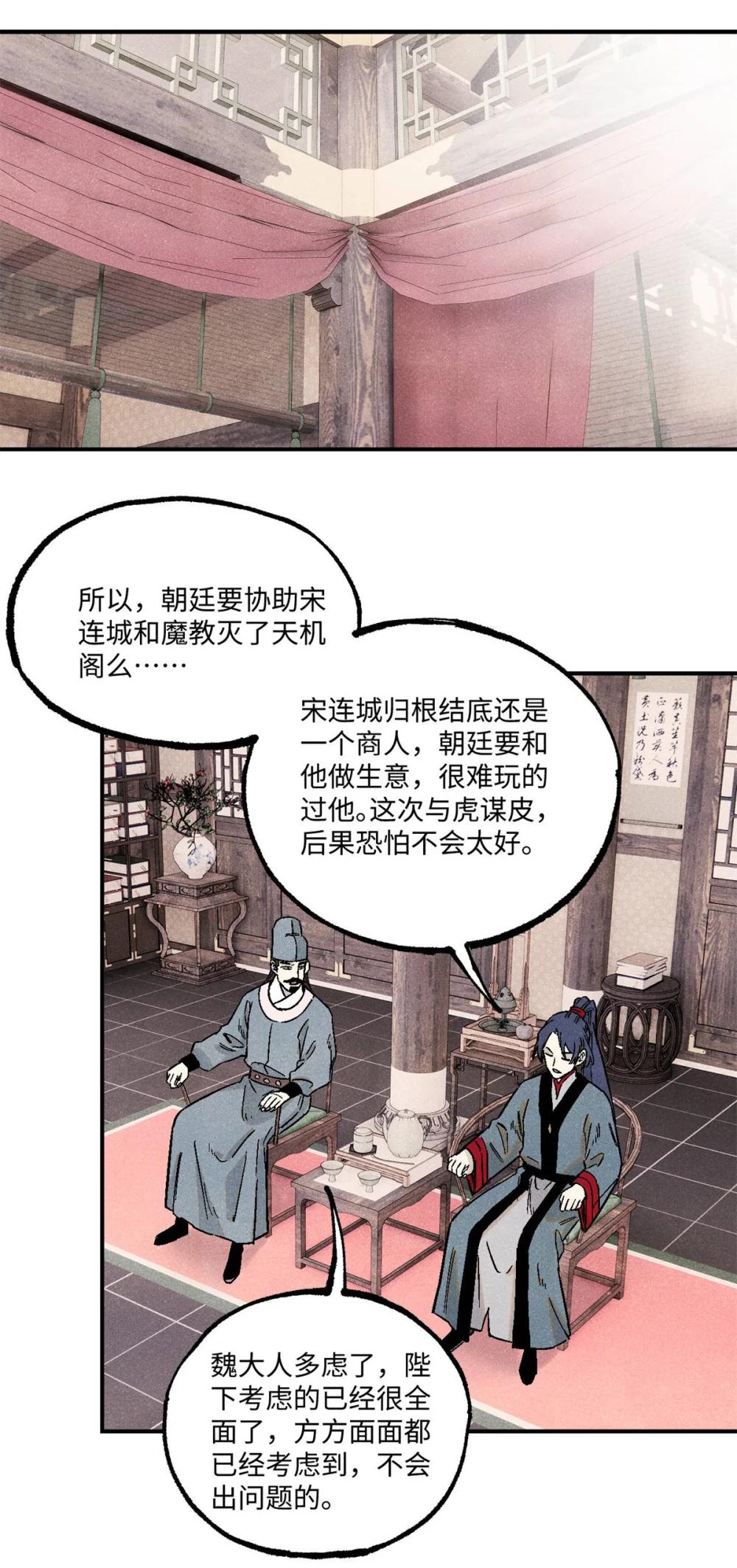 104 天机阁覆灭 第3页