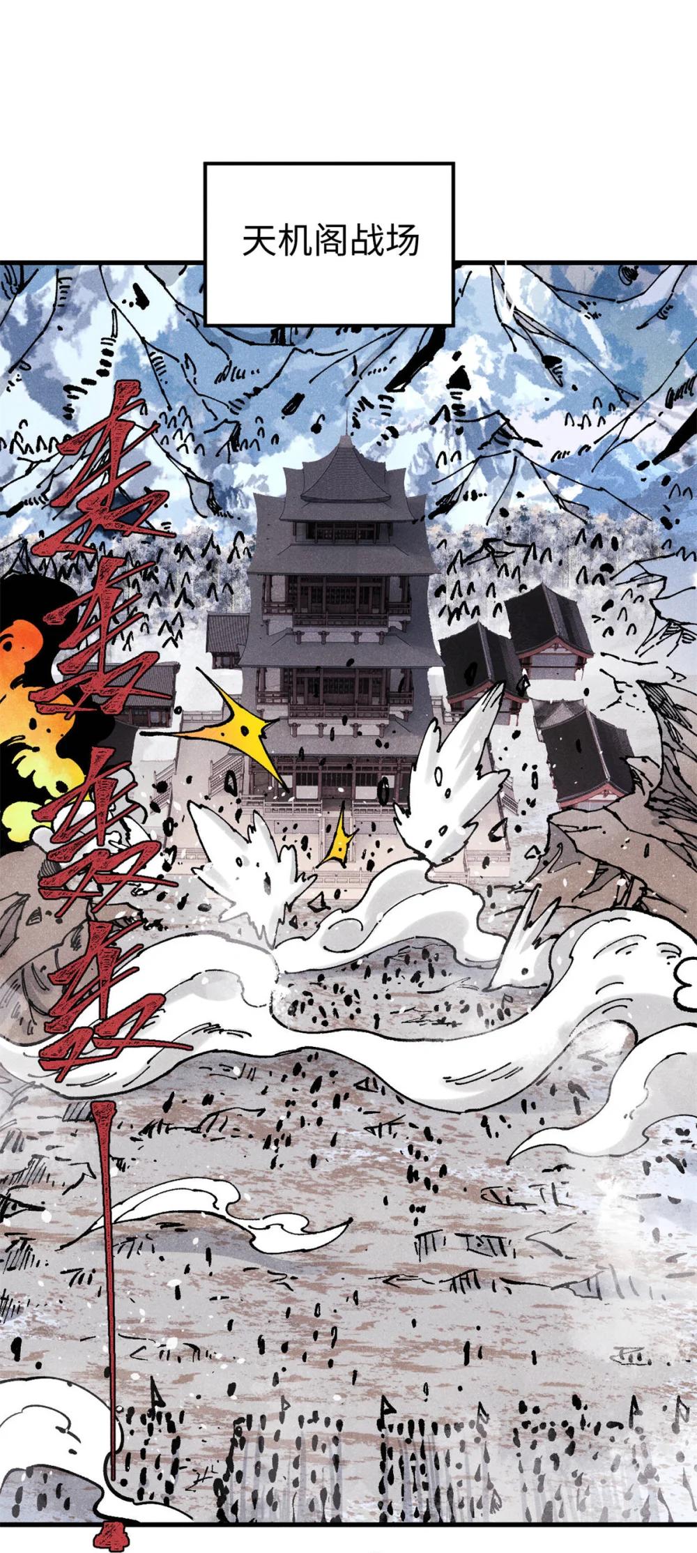 104 天机阁覆灭 第6页