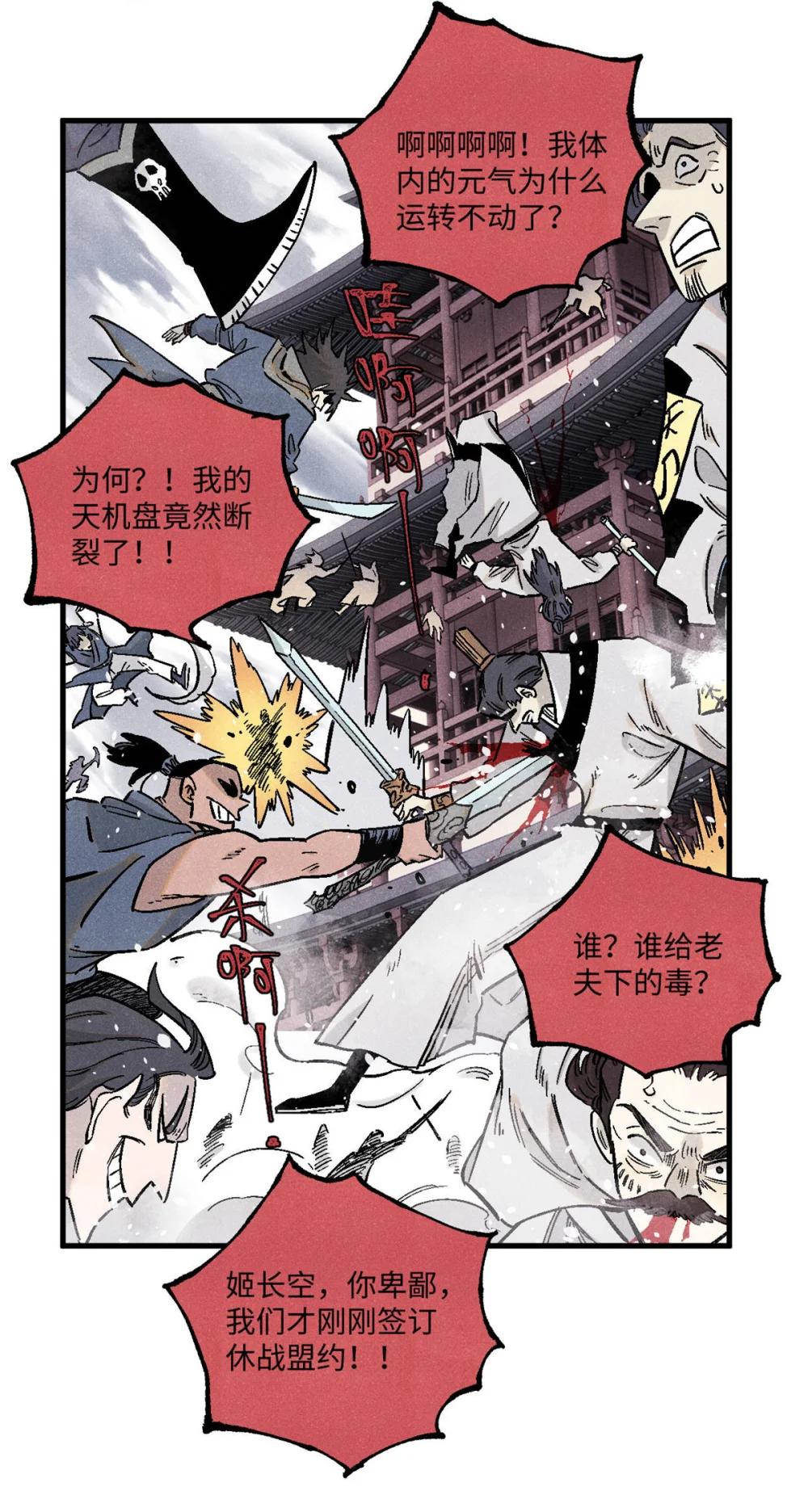 104 天机阁覆灭 第7页