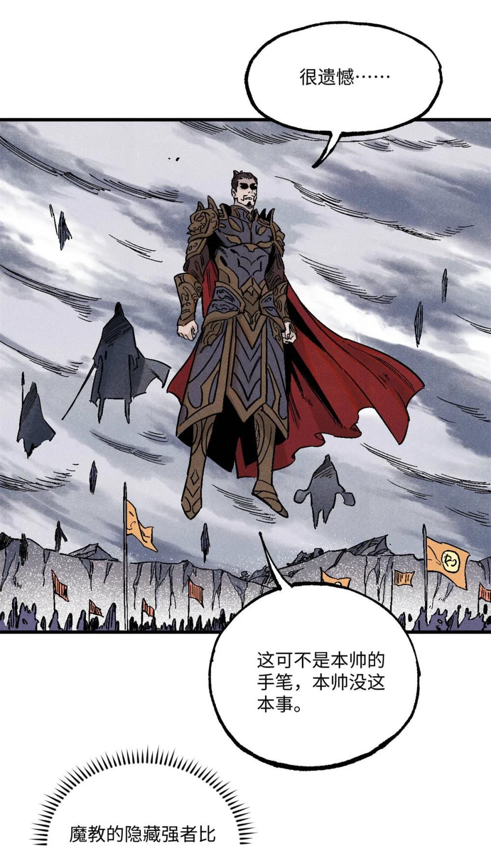 104 天机阁覆灭 第8页
