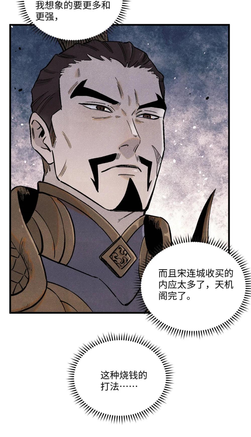 104 天机阁覆灭 第9页
