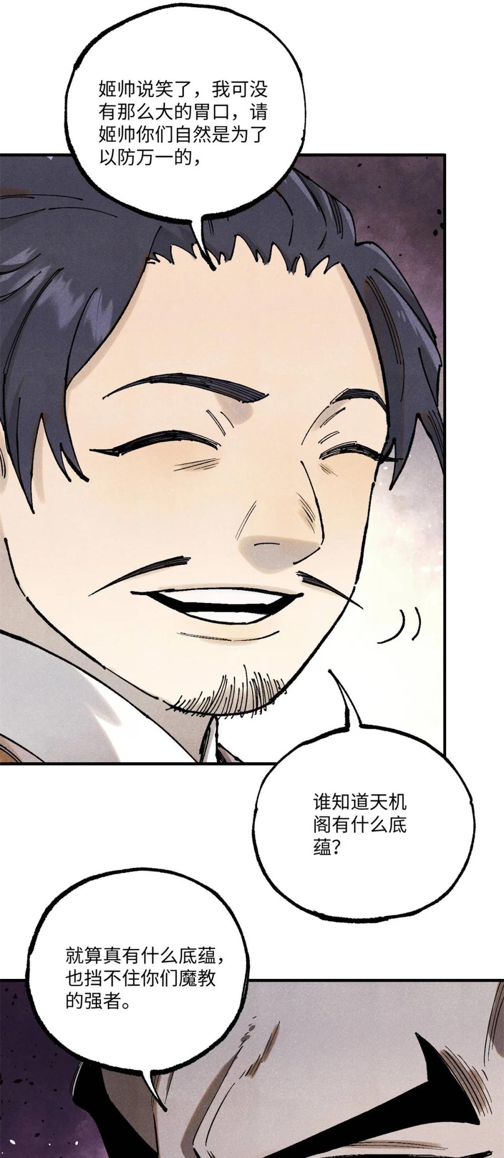 104 天机阁覆灭 第12页