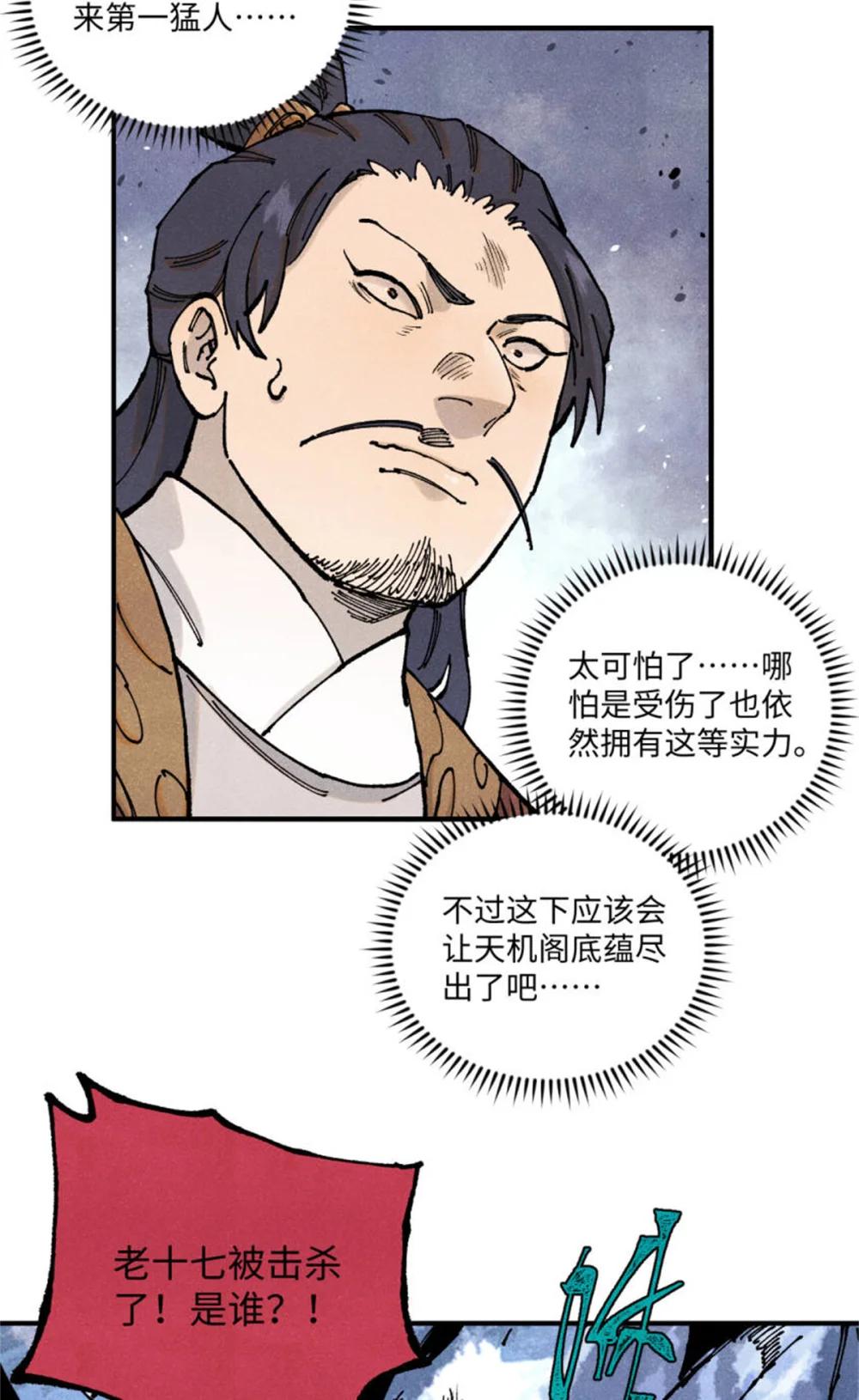 104 天机阁覆灭 第23页