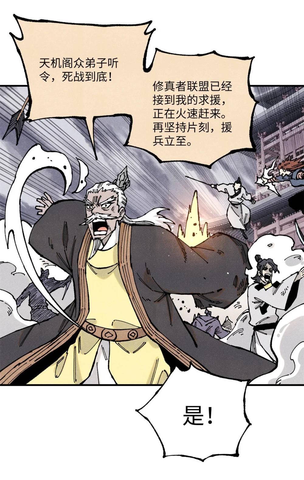 104 天机阁覆灭 第30页