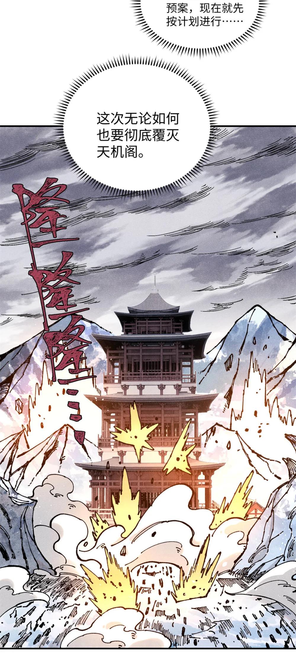 104 天机阁覆灭 第34页