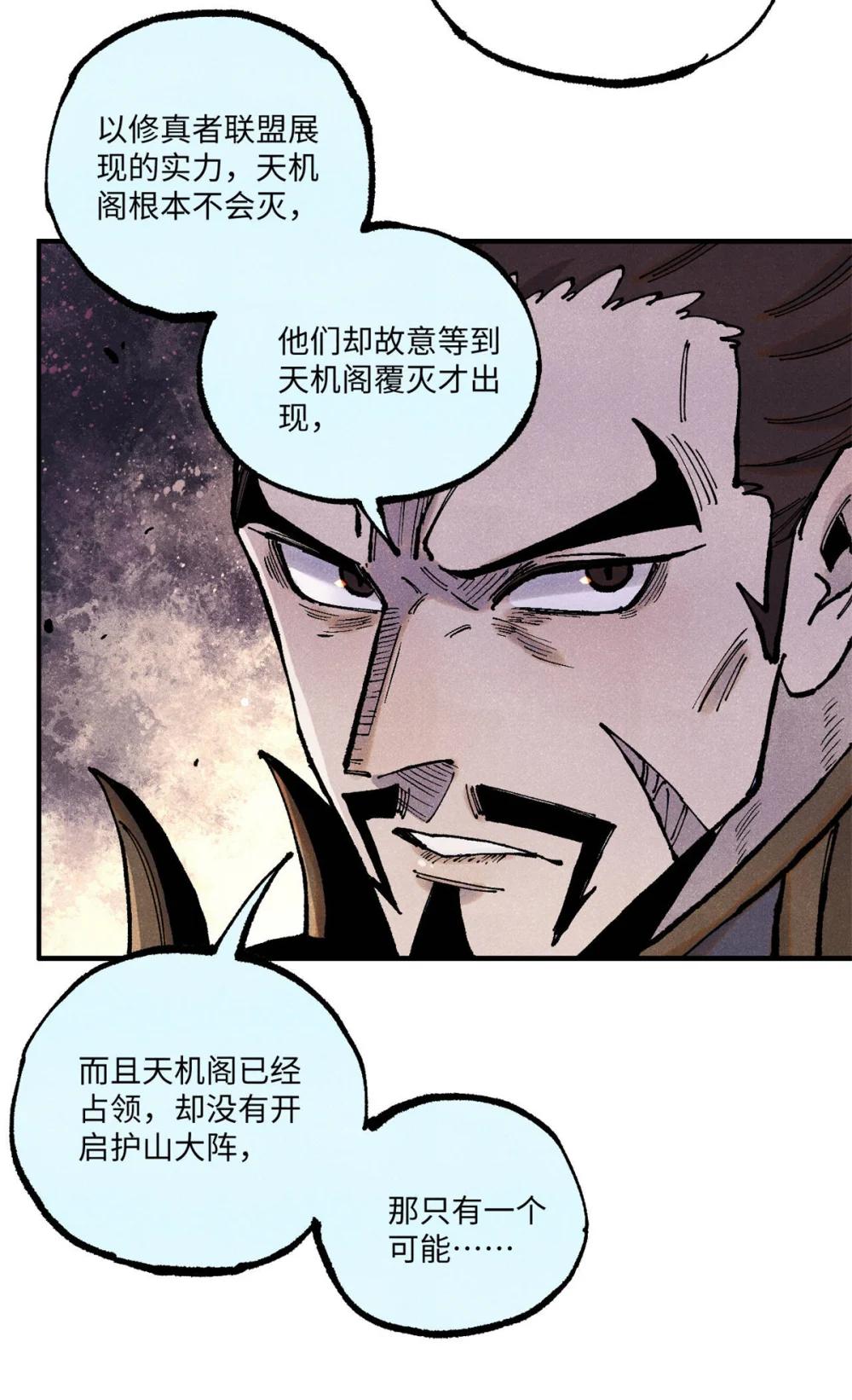 104 天机阁覆灭 第40页