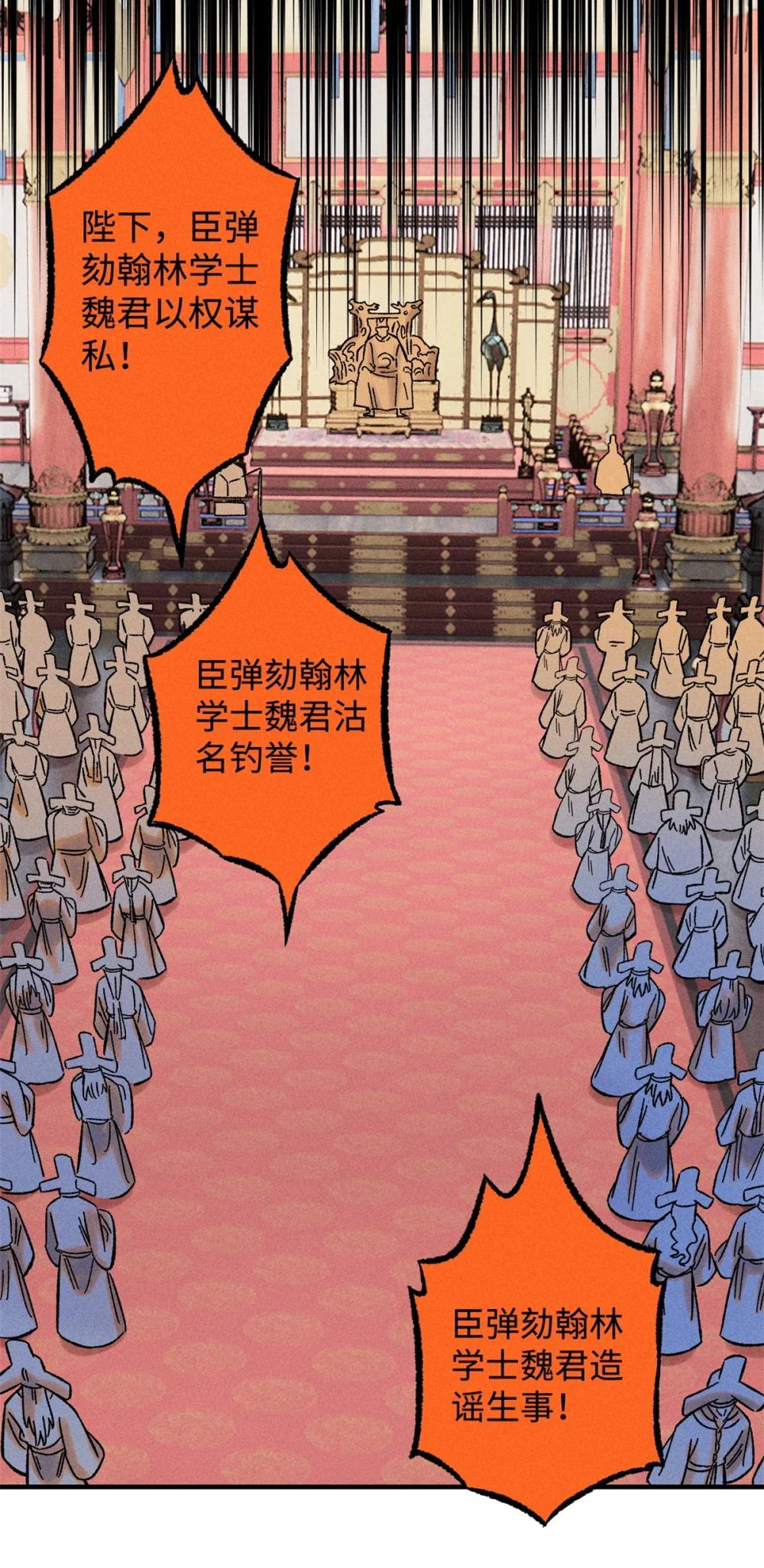 50 满堂弹劾 第21页