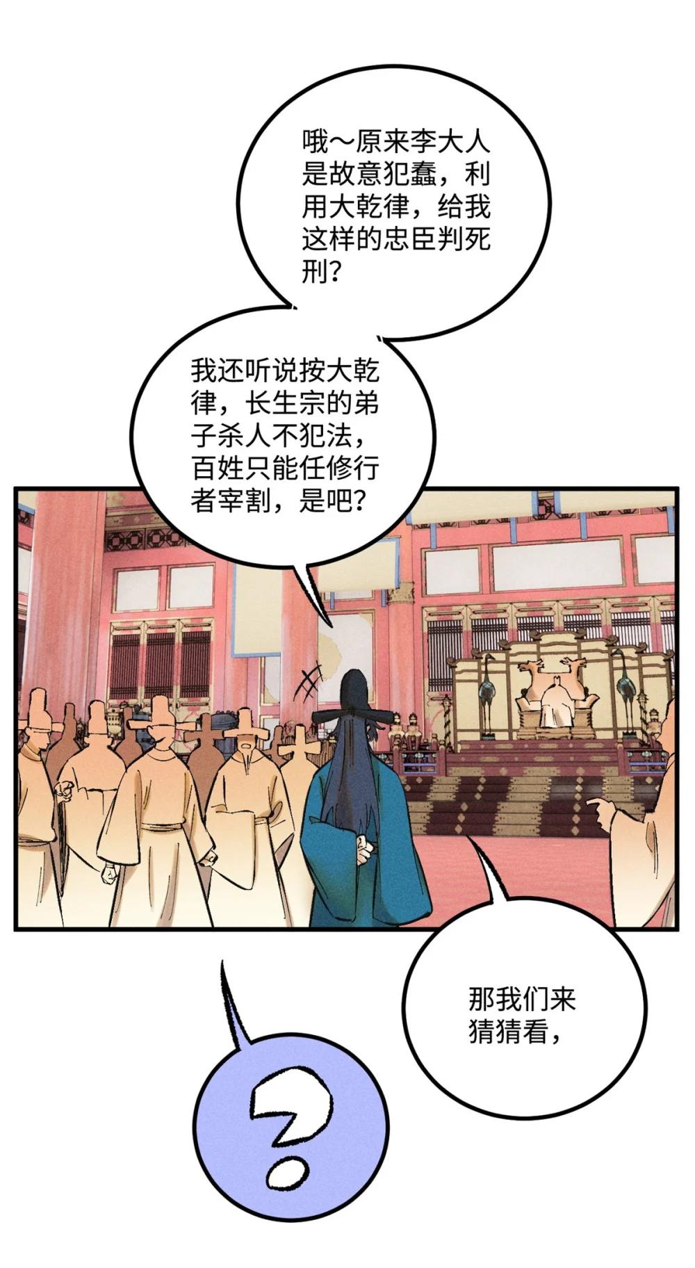 50 满堂弹劾 第37页