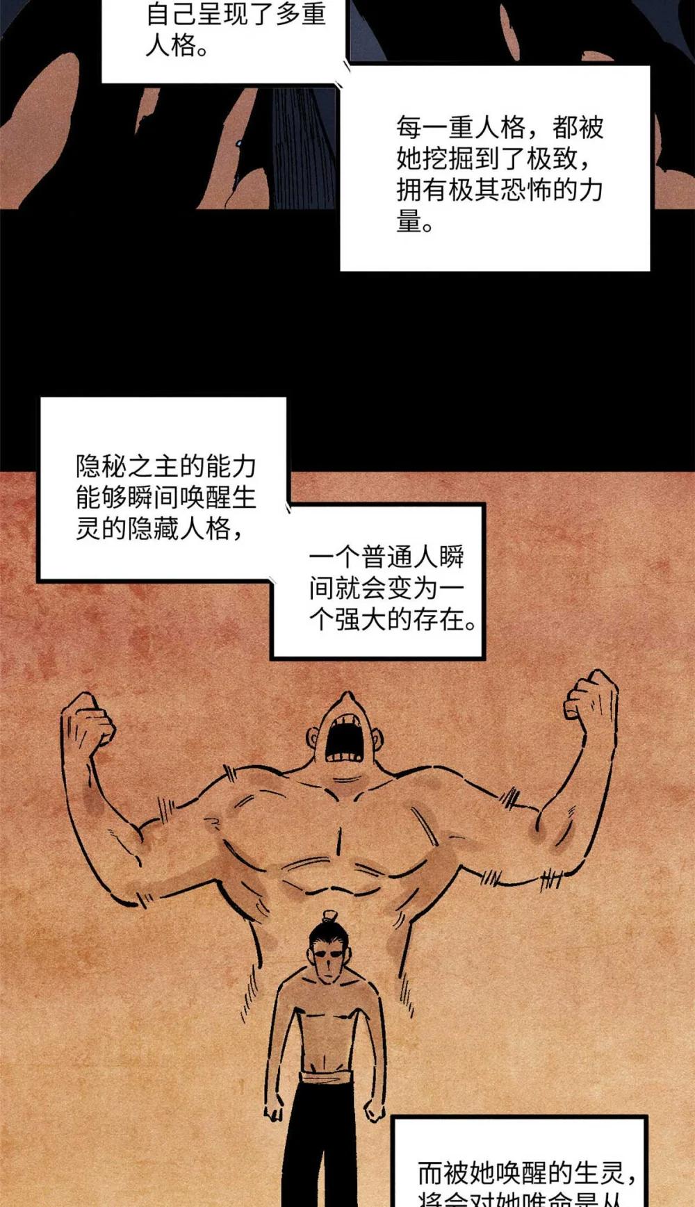 87 隐秘之主 第27页