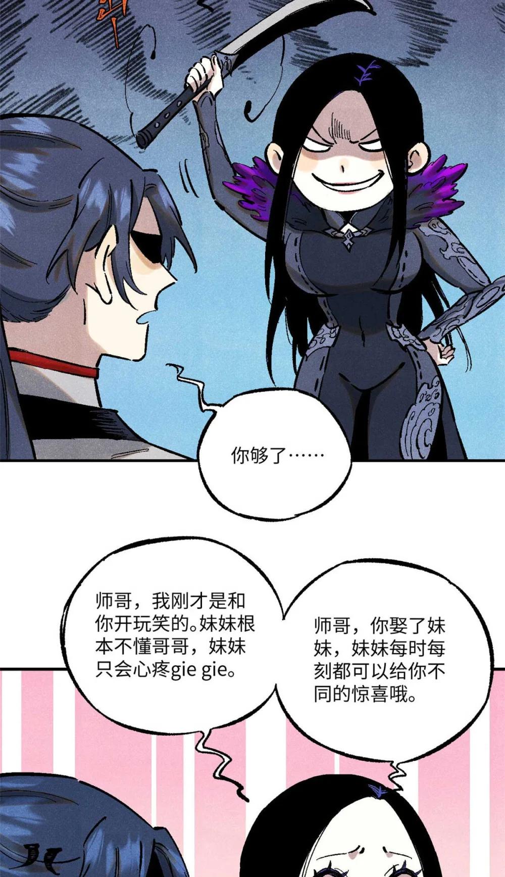 87 隐秘之主 第43页