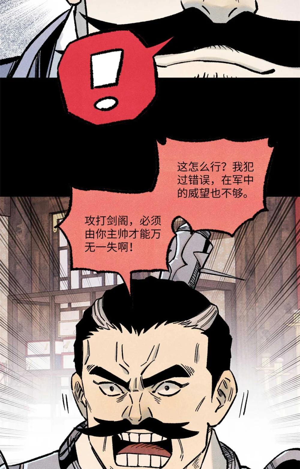 82 随我杀！ 第7页