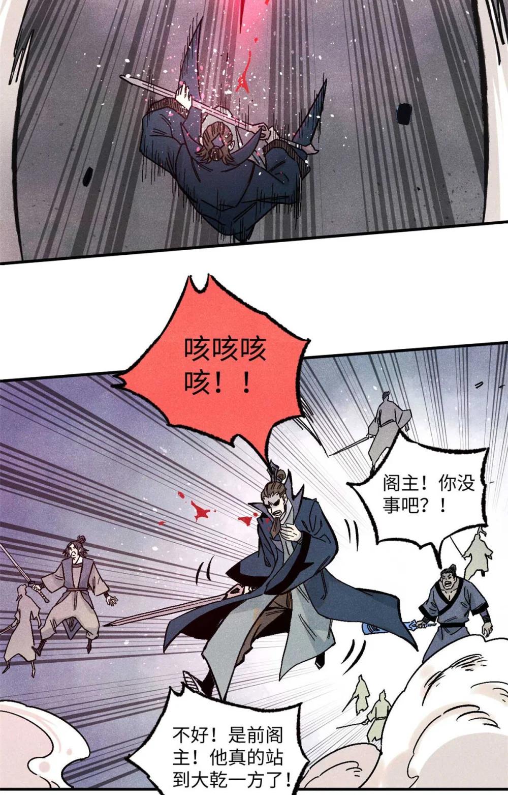 82 随我杀！ 第20页
