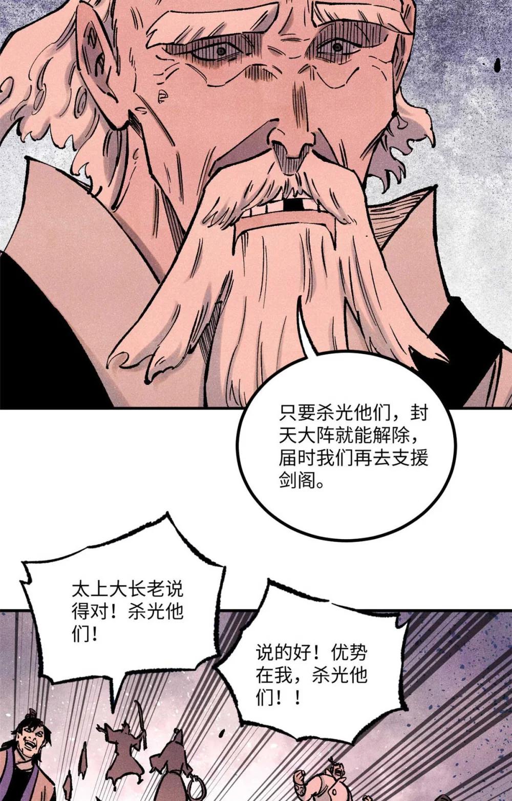 82 随我杀！ 第28页