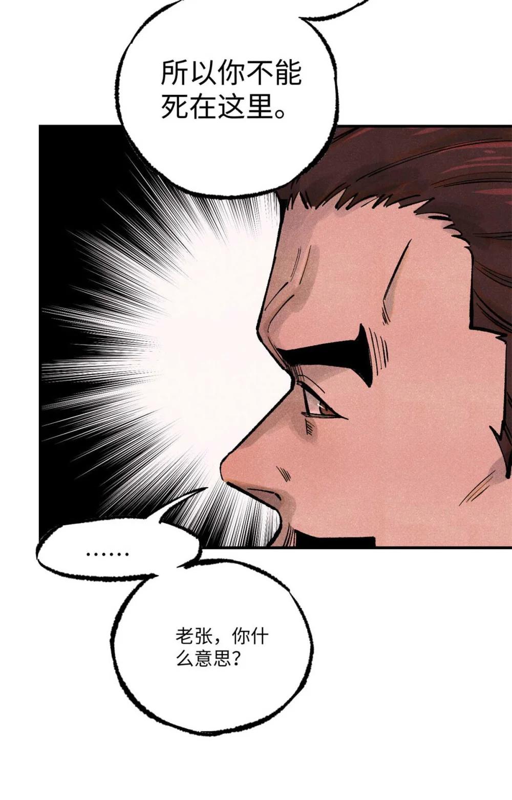 82 随我杀！ 第31页