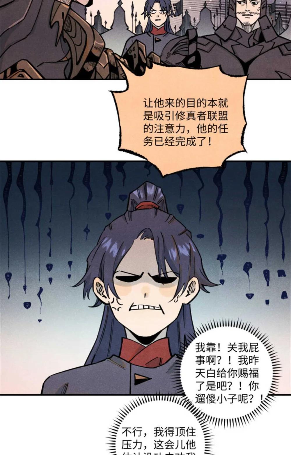 82 随我杀！ 第34页