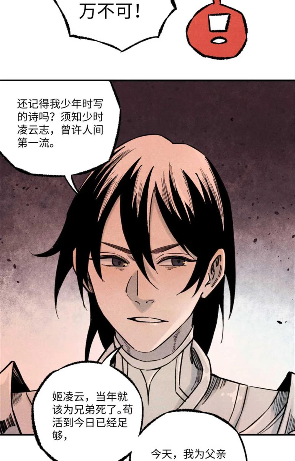 82 随我杀！ 第37页