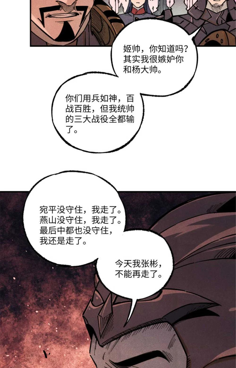 82 随我杀！ 第39页