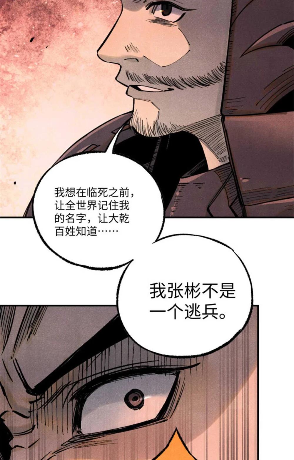 82 随我杀！ 第40页