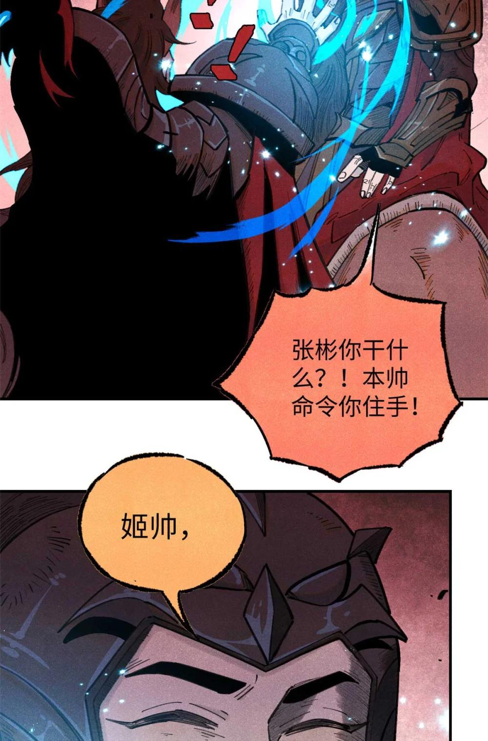82 随我杀！ 第44页