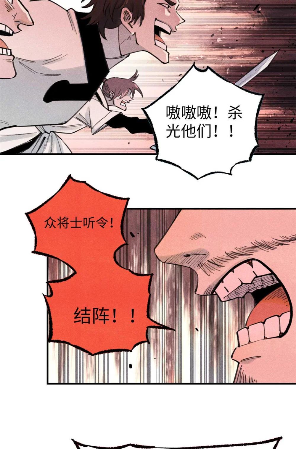 82 随我杀！ 第49页
