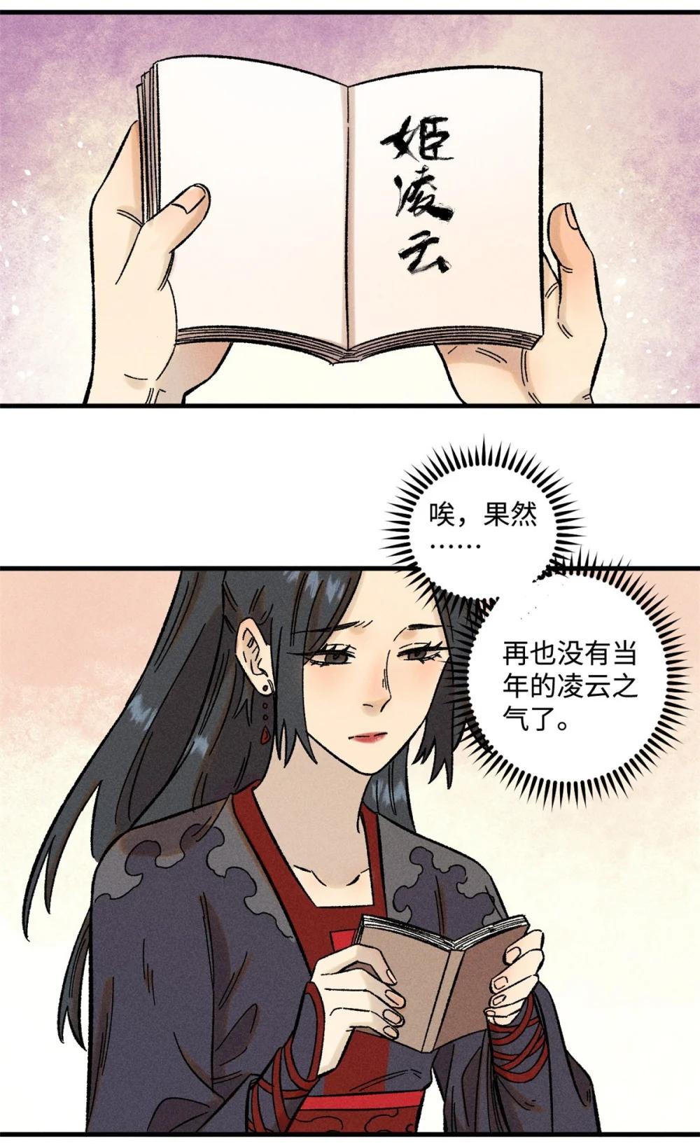 32 龙潭虎穴我偏去 第39页