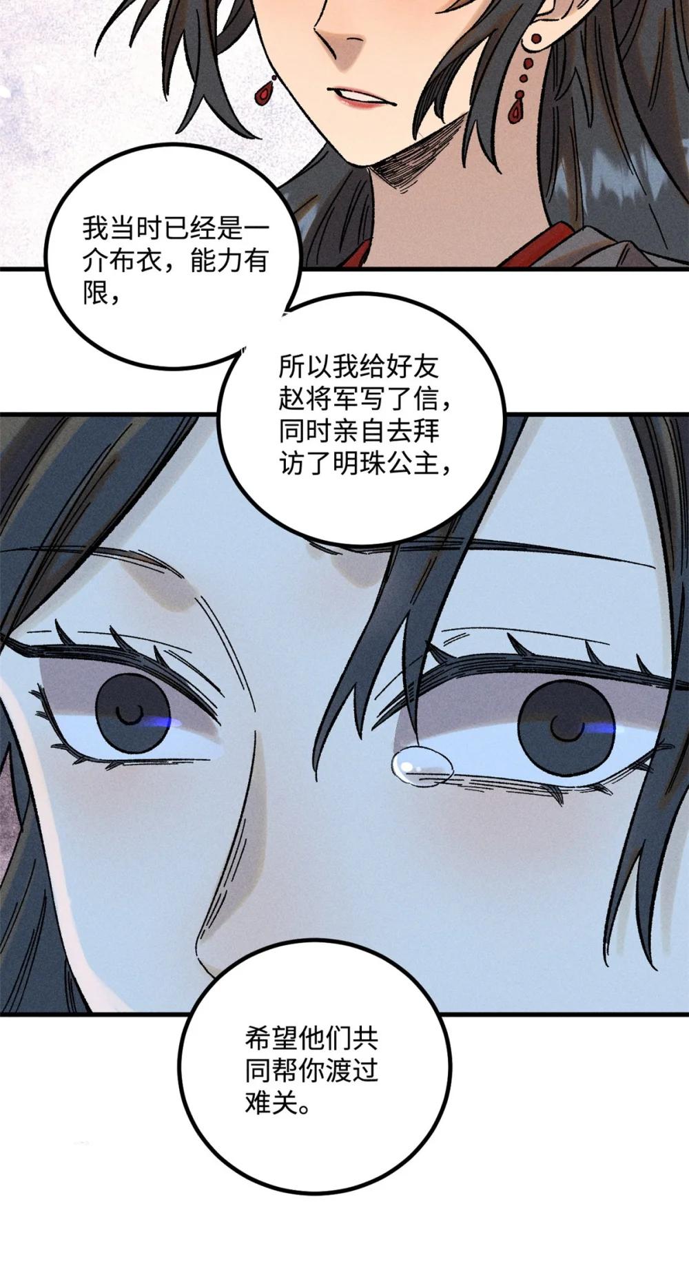 32 龙潭虎穴我偏去 第50页