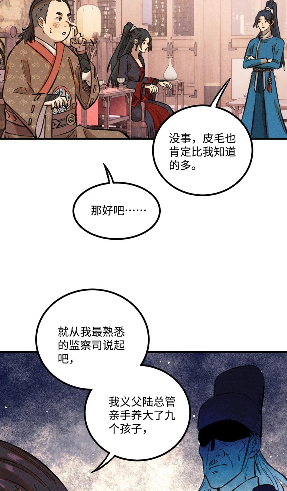 27 来自西大陆的坚船利炮 第4页