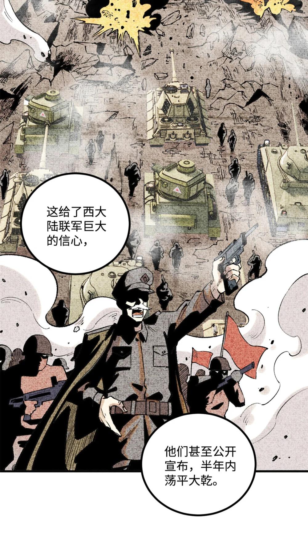 27 来自西大陆的坚船利炮 第19页