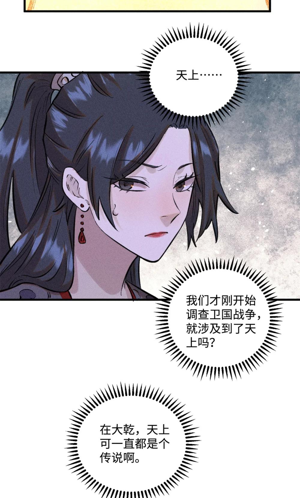 27 来自西大陆的坚船利炮 第30页