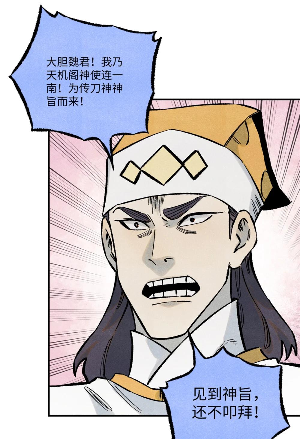 73 刀神投影 第12页