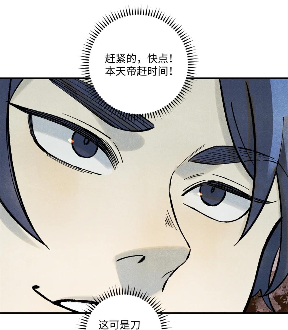 73 刀神投影 第28页
