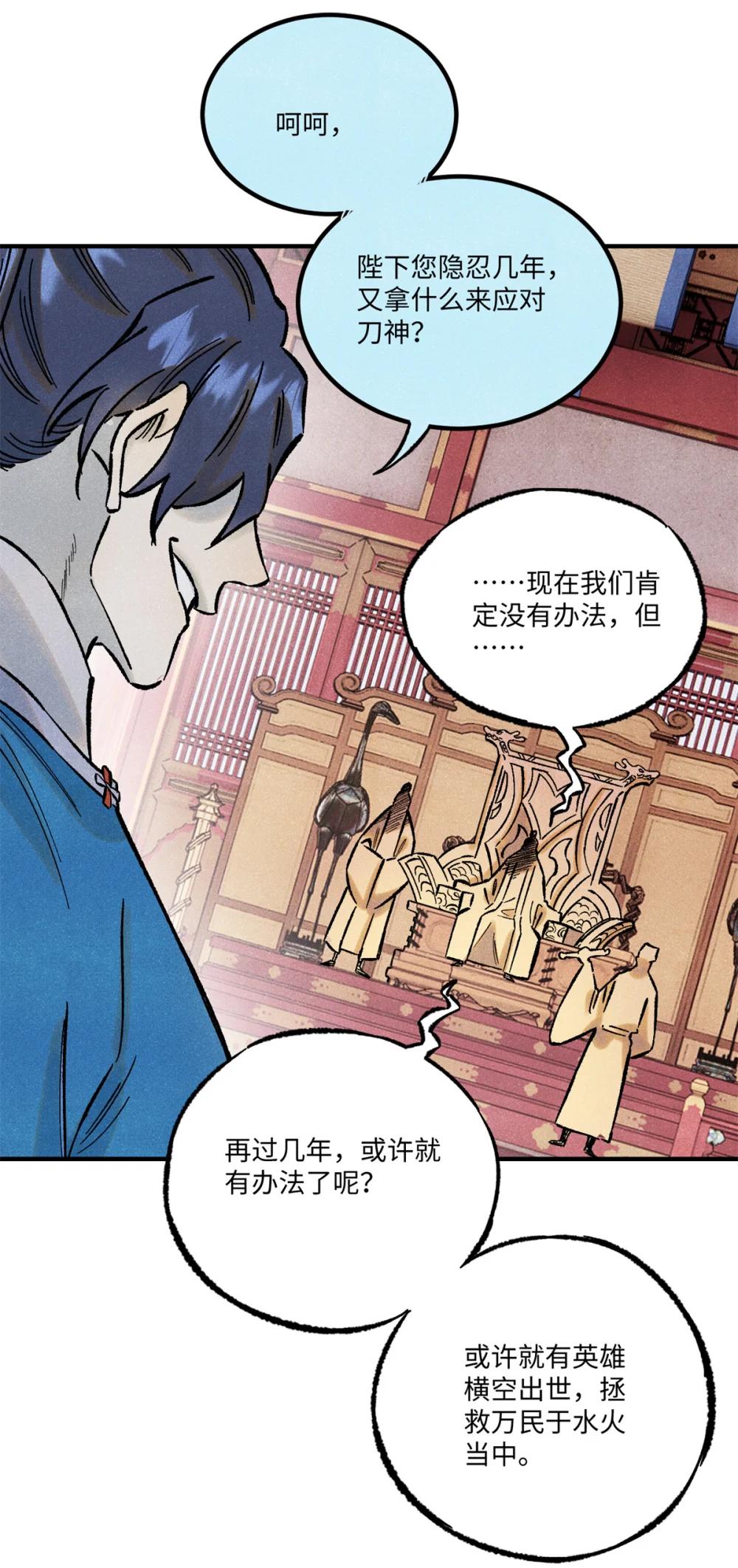 73 刀神投影 第34页