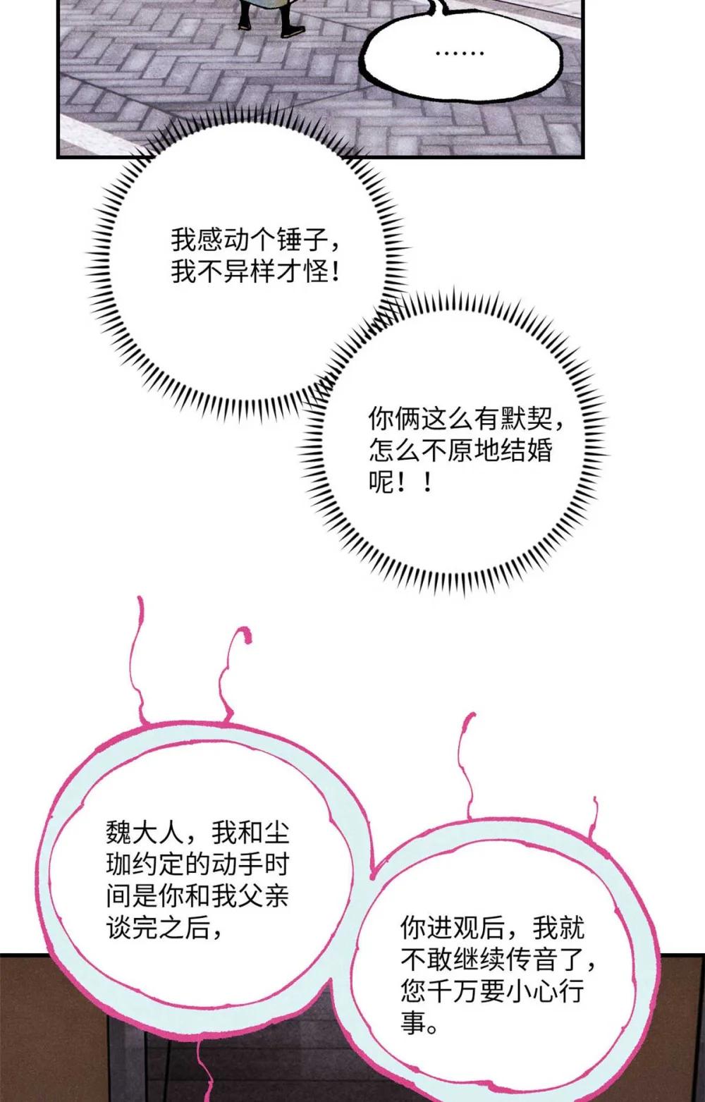 95 荣国公坦白局 第4页