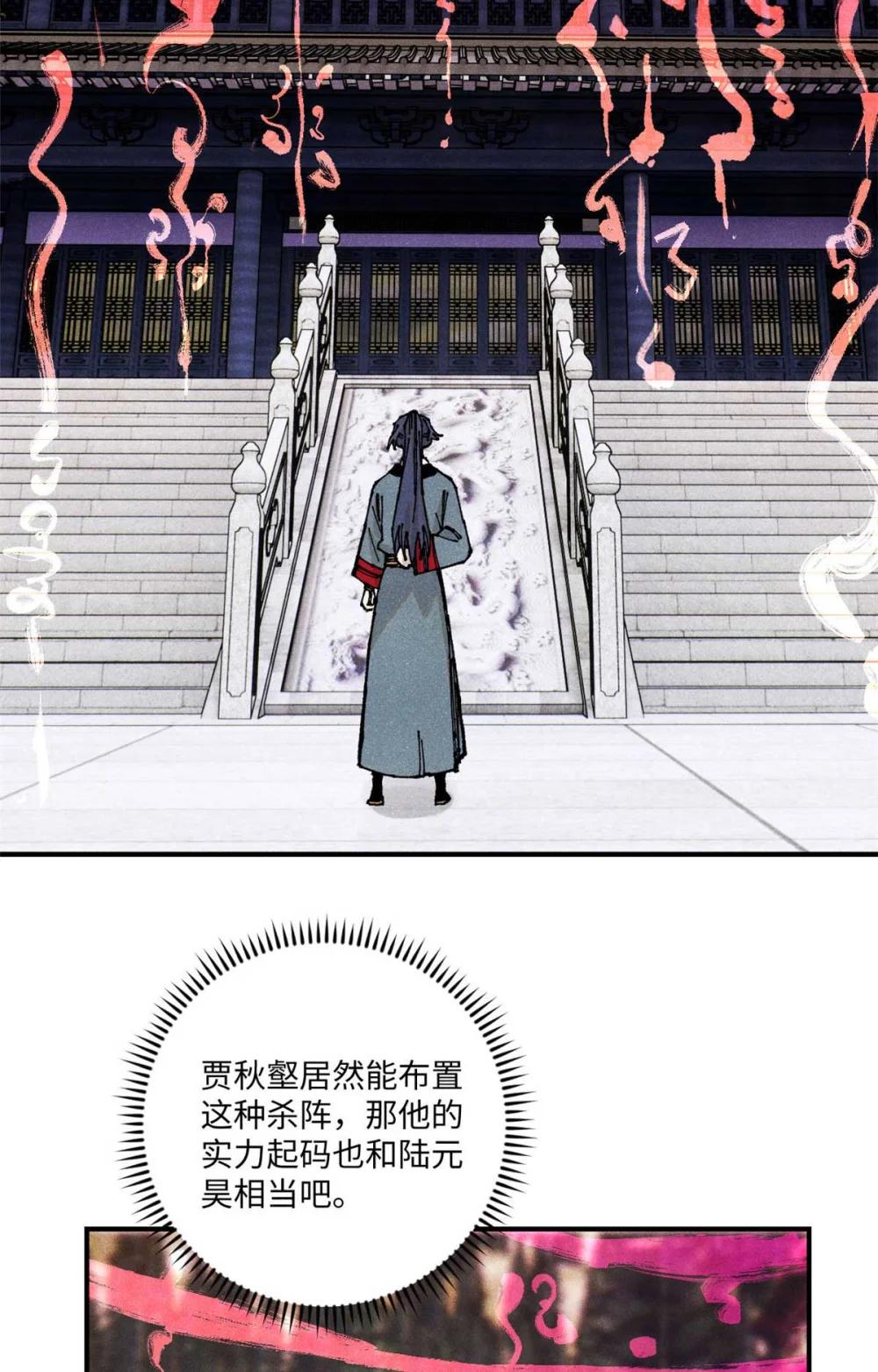 95 荣国公坦白局 第8页