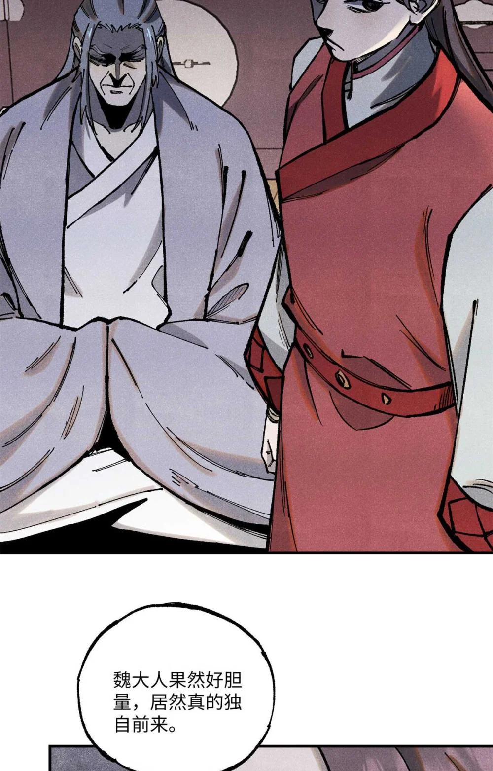 95 荣国公坦白局 第13页