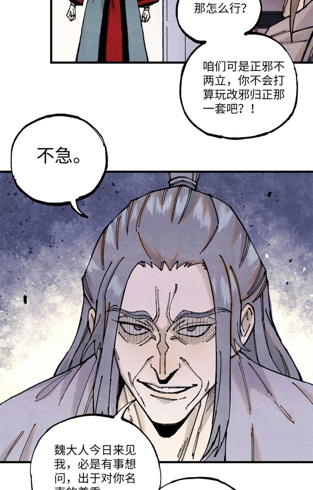 95 荣国公坦白局 第25页