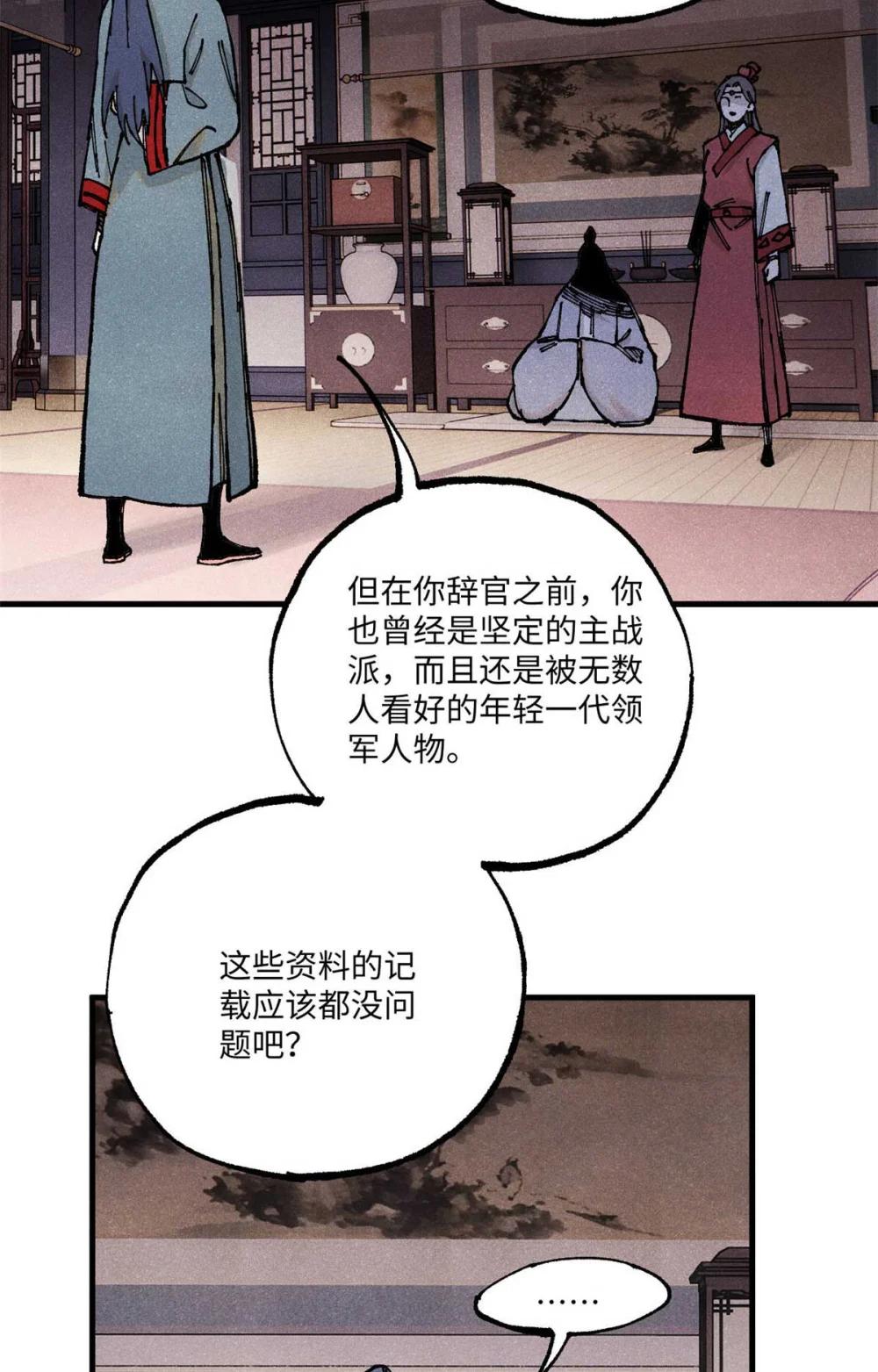 95 荣国公坦白局 第28页