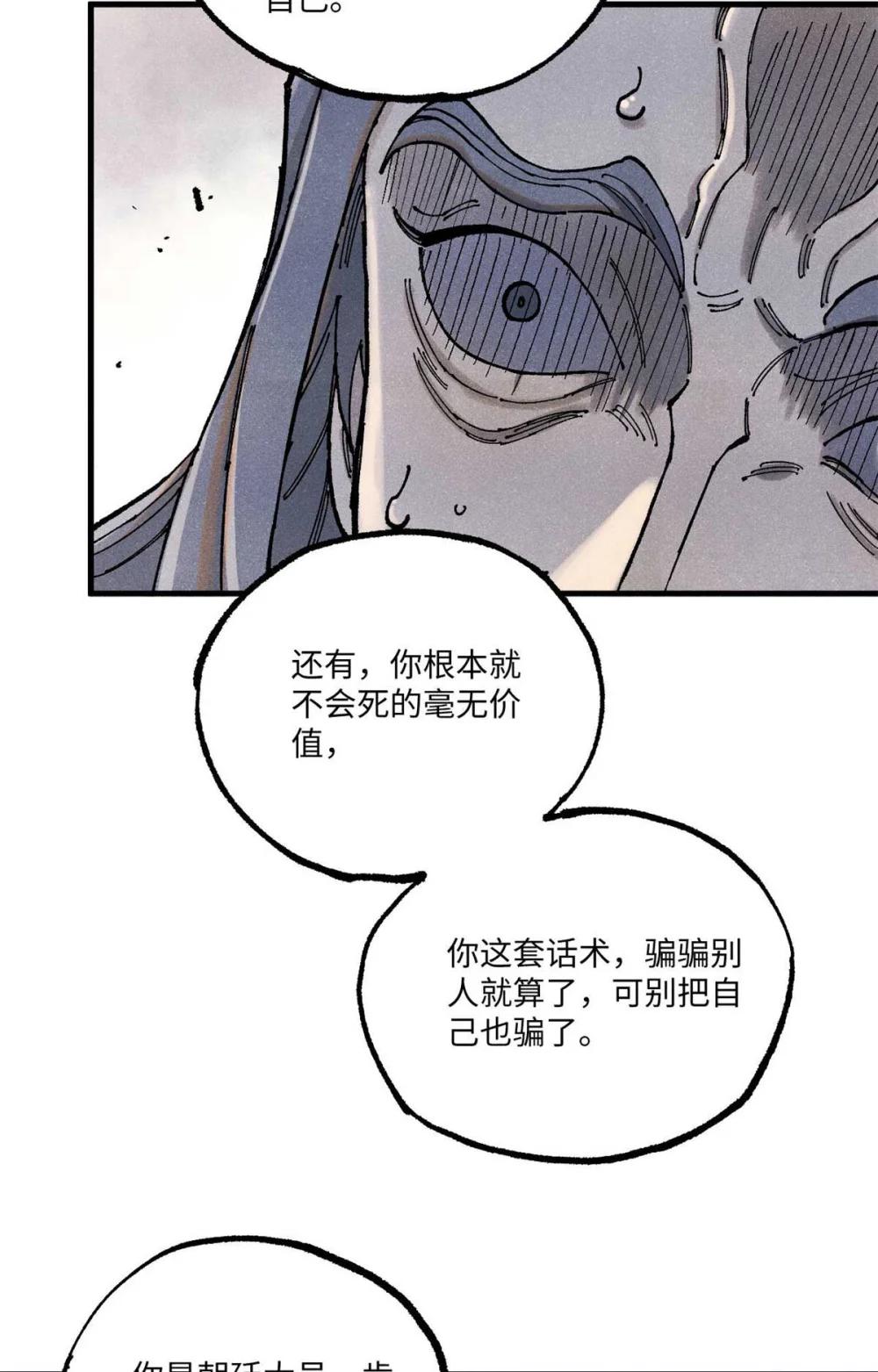 95 荣国公坦白局 第40页