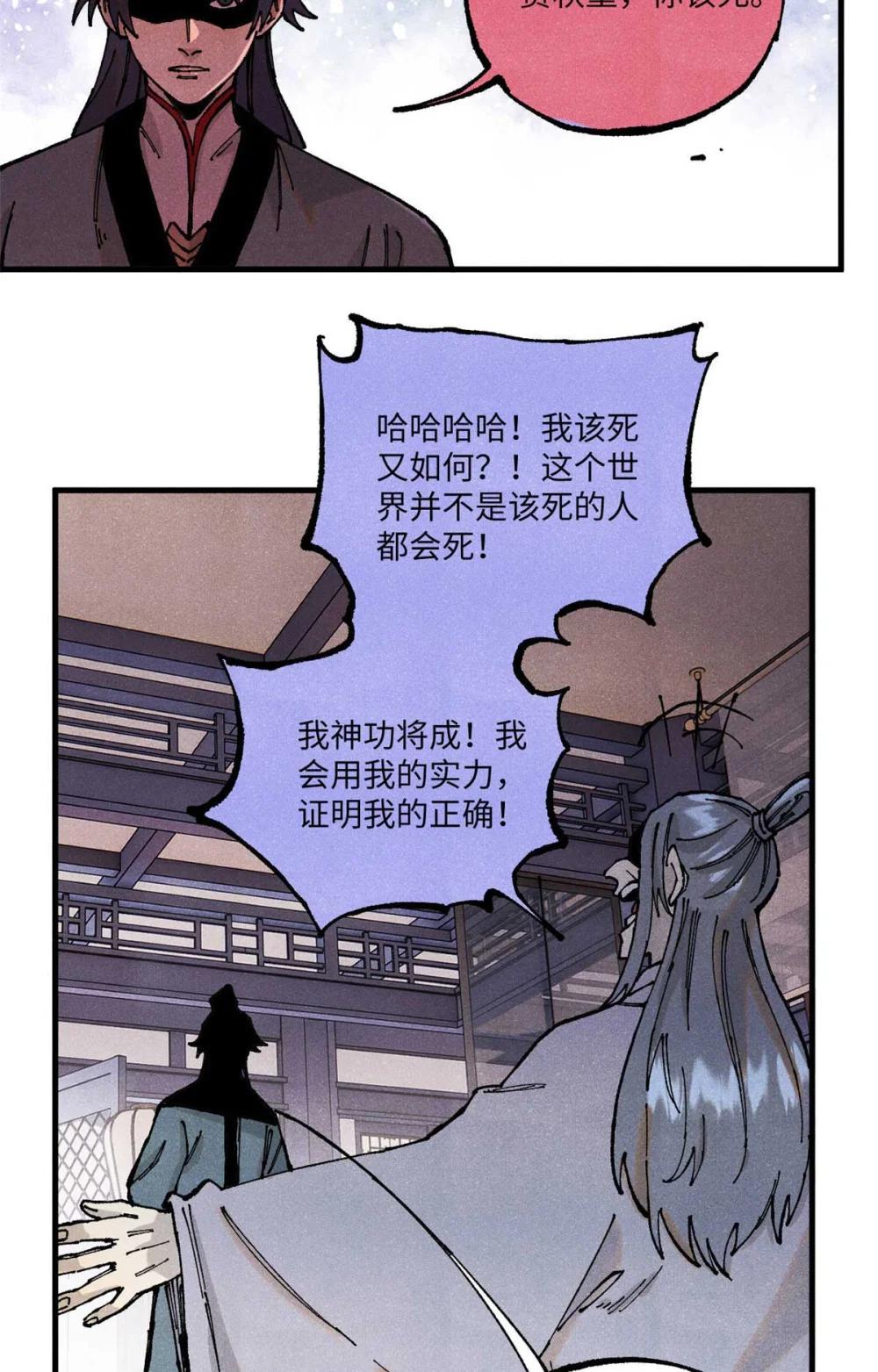95 荣国公坦白局 第49页