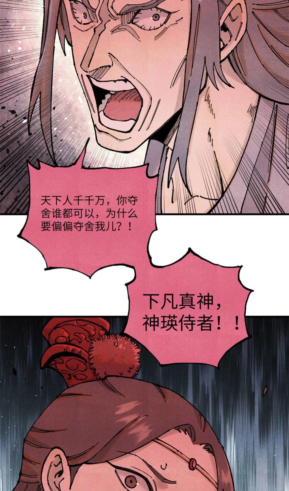 95 荣国公坦白局 第55页